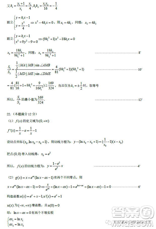 哈爾濱師大附中東北師大附中遼寧省實(shí)驗(yàn)中學(xué)2023高三第二次聯(lián)合模擬考試數(shù)學(xué)試卷答案