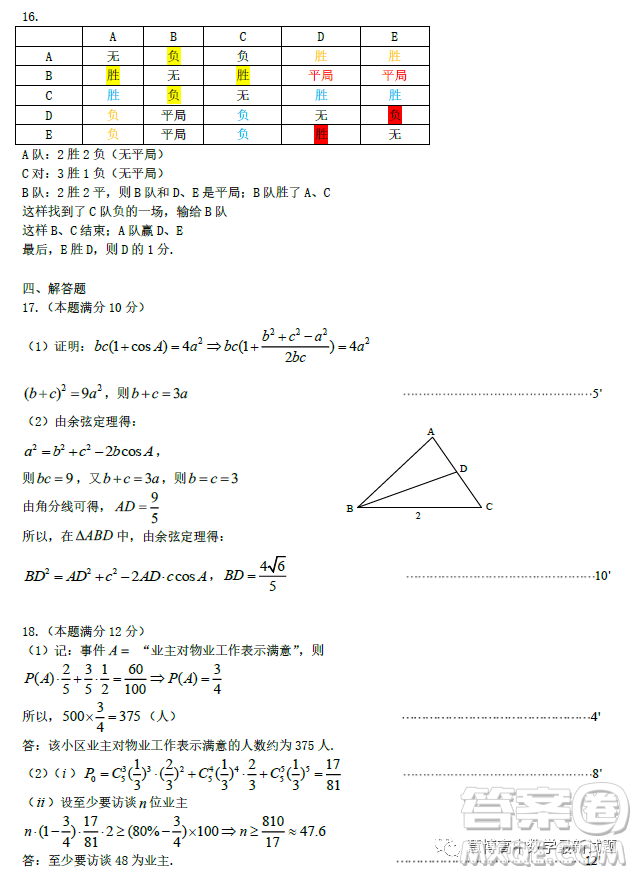 哈爾濱師大附中東北師大附中遼寧省實(shí)驗(yàn)中學(xué)2023高三第二次聯(lián)合模擬考試數(shù)學(xué)試卷答案