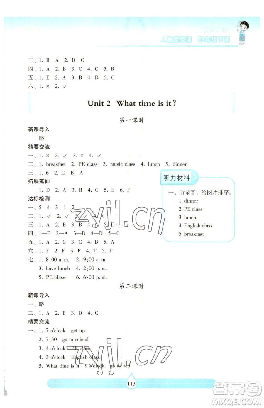 希望出版社2023新課標兩導兩練高效學案四年級下冊英語人教版參考答案