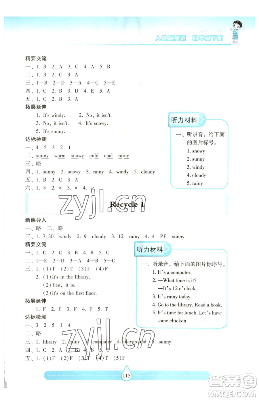 希望出版社2023新課標兩導兩練高效學案四年級下冊英語人教版參考答案