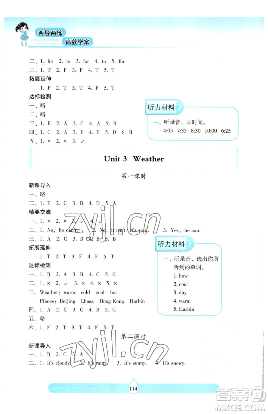 希望出版社2023新課標兩導兩練高效學案四年級下冊英語人教版參考答案