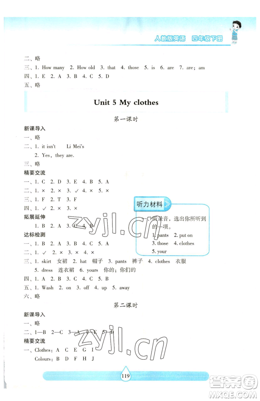 希望出版社2023新課標兩導兩練高效學案四年級下冊英語人教版參考答案