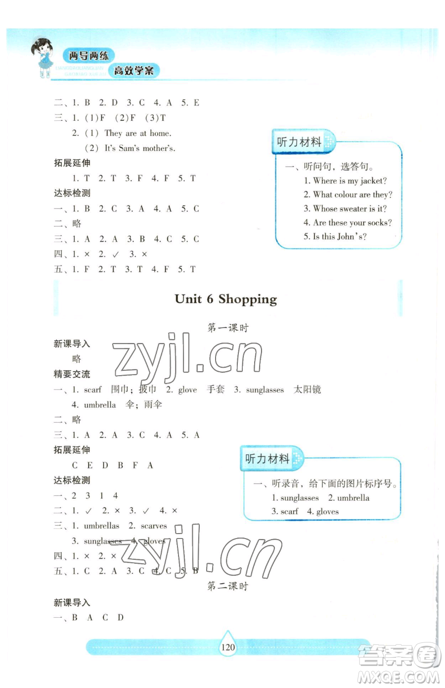 希望出版社2023新課標兩導兩練高效學案四年級下冊英語人教版參考答案