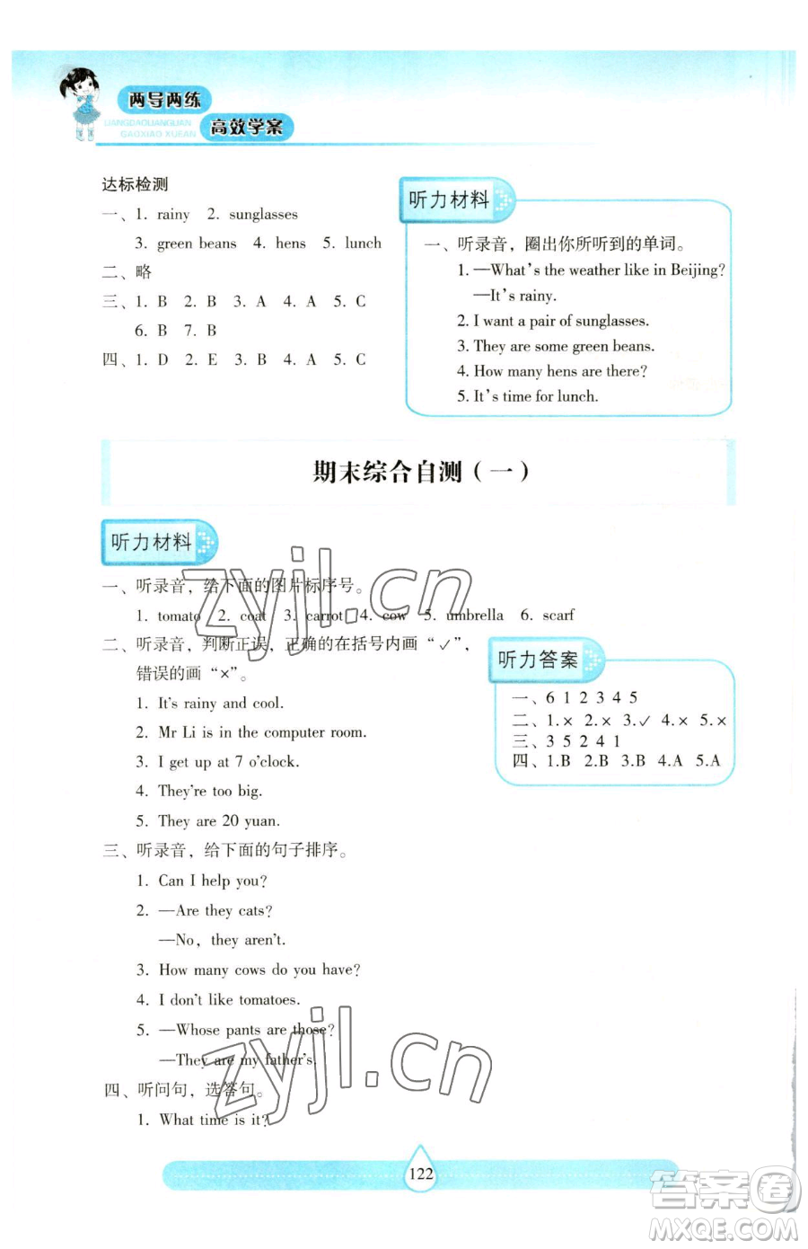 希望出版社2023新課標兩導兩練高效學案四年級下冊英語人教版參考答案