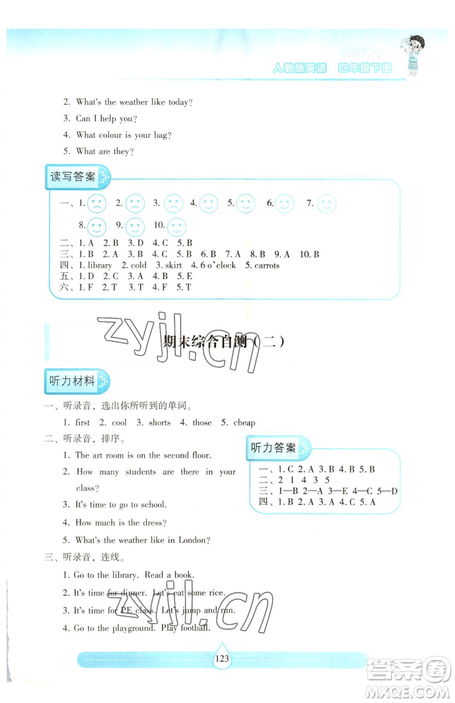 希望出版社2023新課標兩導兩練高效學案四年級下冊英語人教版參考答案