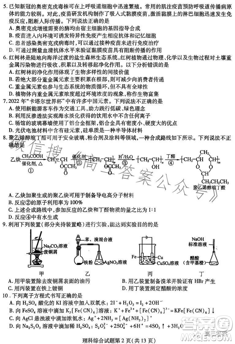 哈爾濱師大附中東北師大附中遼寧省實(shí)驗(yàn)中學(xué)2023高三第二次聯(lián)合模擬考試?yán)砜凭C合試卷答案