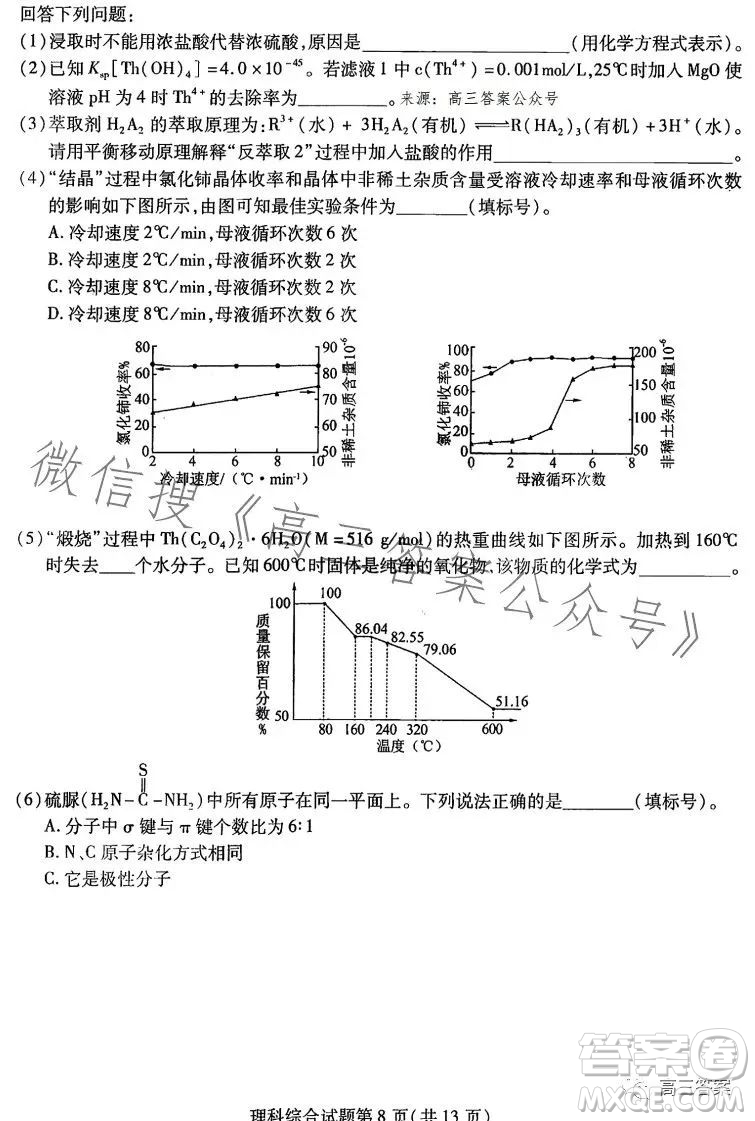 哈爾濱師大附中東北師大附中遼寧省實(shí)驗(yàn)中學(xué)2023高三第二次聯(lián)合模擬考試?yán)砜凭C合試卷答案