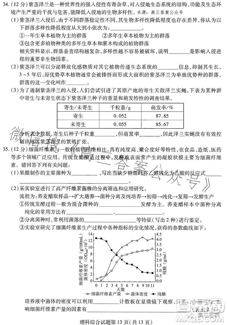 哈爾濱師大附中東北師大附中遼寧省實(shí)驗(yàn)中學(xué)2023高三第二次聯(lián)合模擬考試?yán)砜凭C合試卷答案