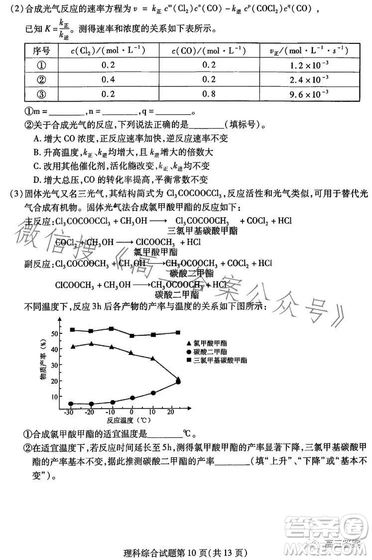 哈爾濱師大附中東北師大附中遼寧省實(shí)驗(yàn)中學(xué)2023高三第二次聯(lián)合模擬考試?yán)砜凭C合試卷答案