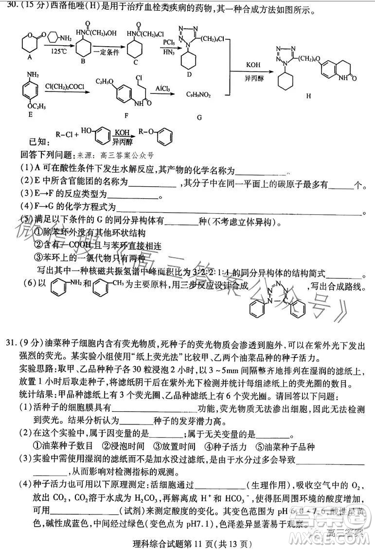 哈爾濱師大附中東北師大附中遼寧省實(shí)驗(yàn)中學(xué)2023高三第二次聯(lián)合模擬考試?yán)砜凭C合試卷答案