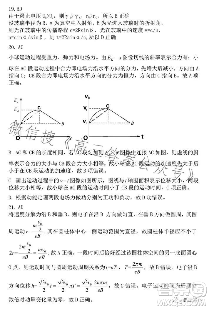 哈爾濱師大附中東北師大附中遼寧省實(shí)驗(yàn)中學(xué)2023高三第二次聯(lián)合模擬考試?yán)砜凭C合試卷答案