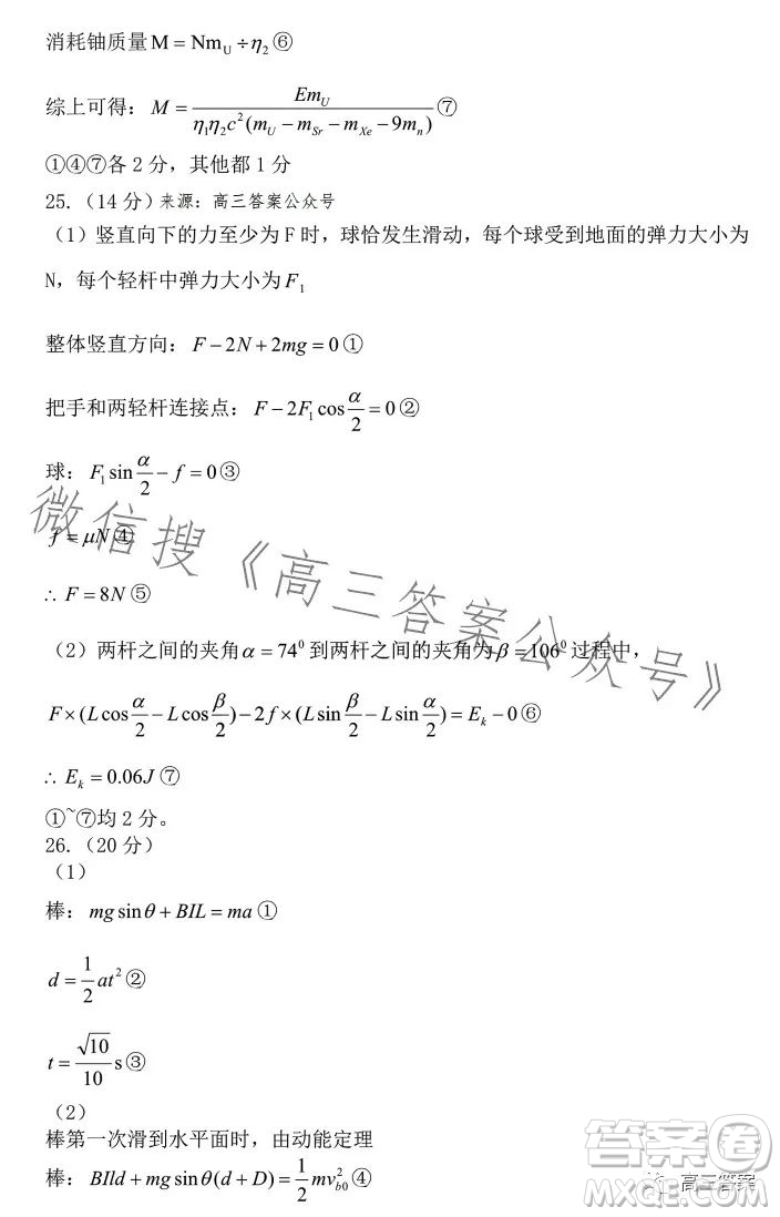 哈爾濱師大附中東北師大附中遼寧省實(shí)驗(yàn)中學(xué)2023高三第二次聯(lián)合模擬考試?yán)砜凭C合試卷答案