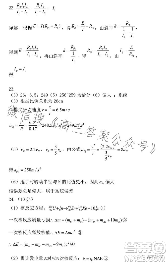 哈爾濱師大附中東北師大附中遼寧省實(shí)驗(yàn)中學(xué)2023高三第二次聯(lián)合模擬考試?yán)砜凭C合試卷答案