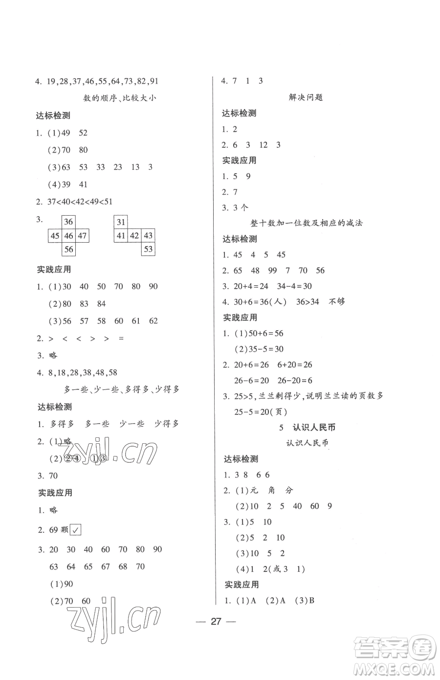 希望出版社2023新課標(biāo)兩導(dǎo)兩練高效學(xué)案一年級(jí)下冊數(shù)學(xué)人教版參考答案