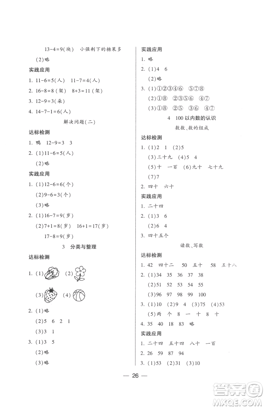 希望出版社2023新課標(biāo)兩導(dǎo)兩練高效學(xué)案一年級(jí)下冊數(shù)學(xué)人教版參考答案