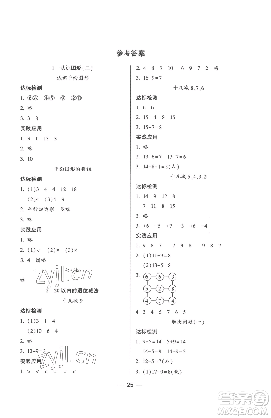 希望出版社2023新課標(biāo)兩導(dǎo)兩練高效學(xué)案一年級(jí)下冊數(shù)學(xué)人教版參考答案