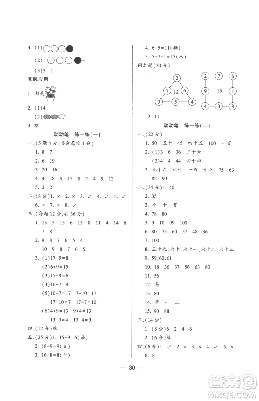 希望出版社2023新課標(biāo)兩導(dǎo)兩練高效學(xué)案一年級(jí)下冊數(shù)學(xué)人教版參考答案