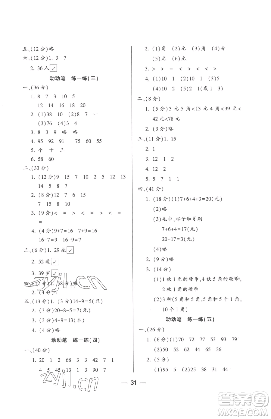 希望出版社2023新課標(biāo)兩導(dǎo)兩練高效學(xué)案一年級(jí)下冊數(shù)學(xué)人教版參考答案