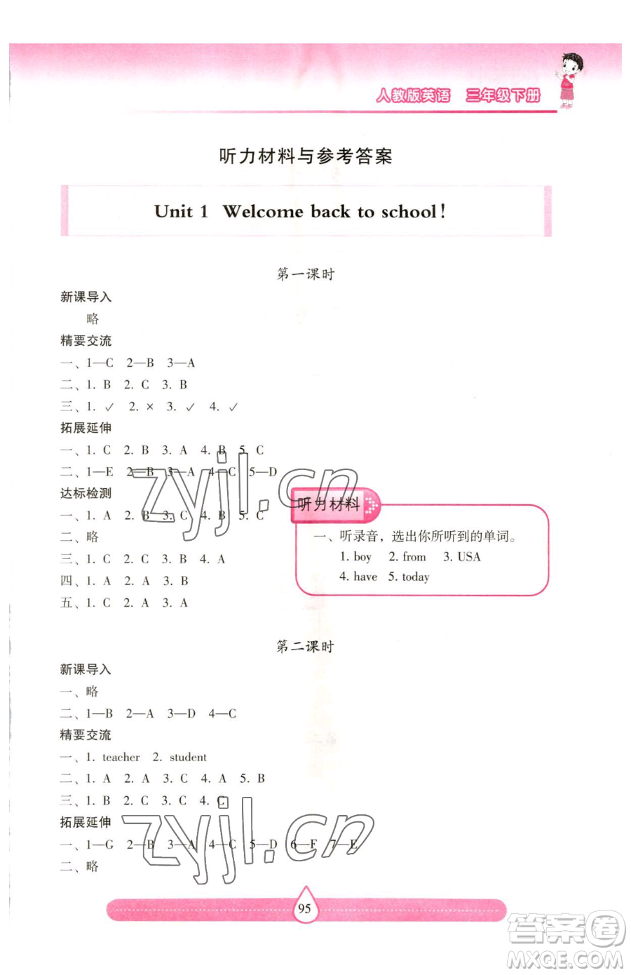 希望出版社2023新課標(biāo)兩導(dǎo)兩練高效學(xué)案三年級(jí)下冊(cè)英語人教版參考答案