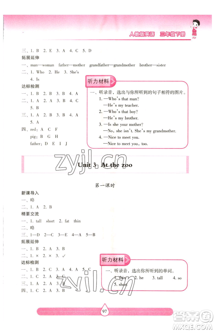 希望出版社2023新課標(biāo)兩導(dǎo)兩練高效學(xué)案三年級(jí)下冊(cè)英語人教版參考答案