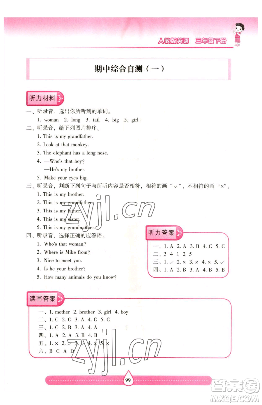 希望出版社2023新課標(biāo)兩導(dǎo)兩練高效學(xué)案三年級(jí)下冊(cè)英語人教版參考答案