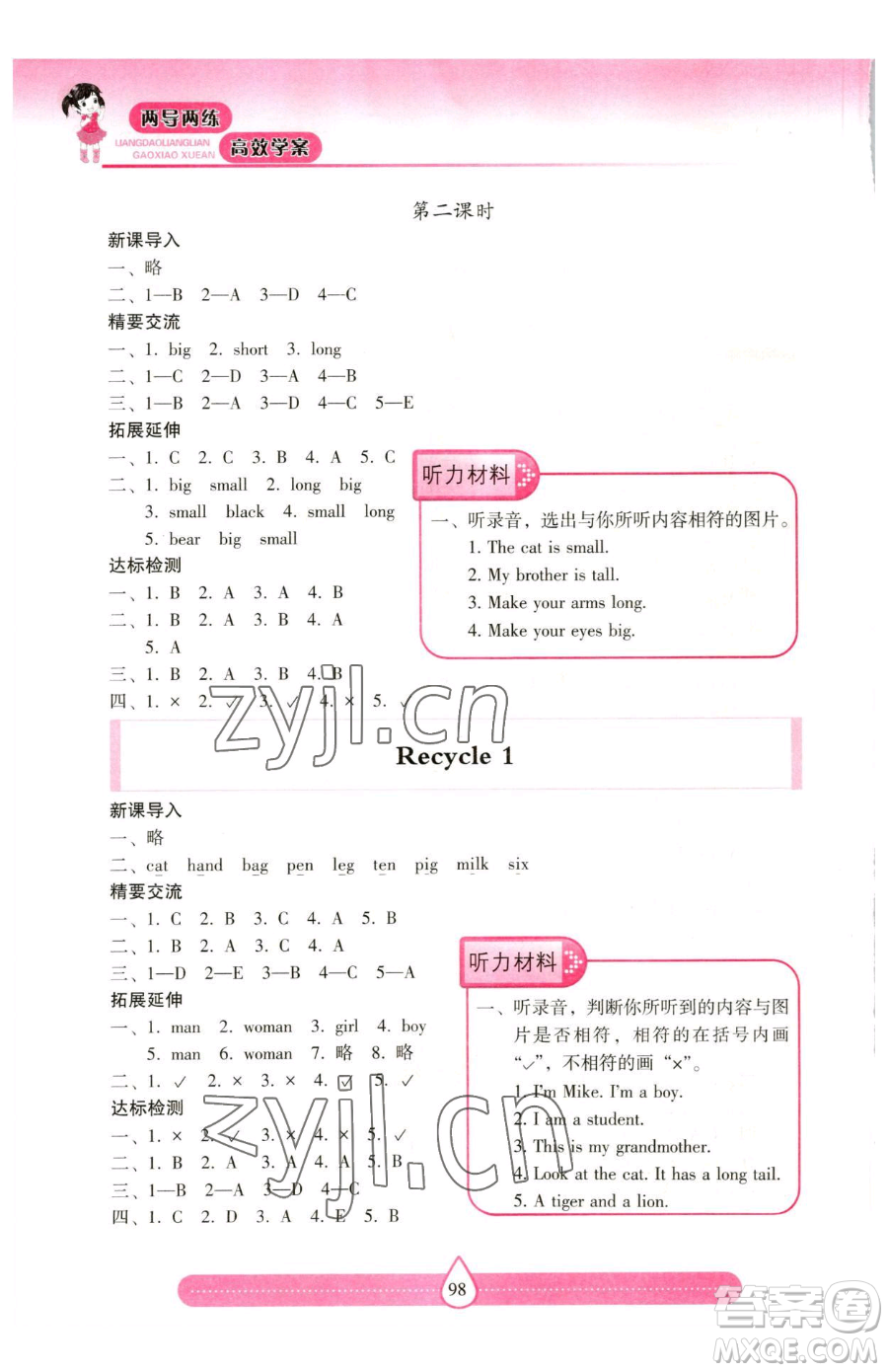 希望出版社2023新課標(biāo)兩導(dǎo)兩練高效學(xué)案三年級(jí)下冊(cè)英語人教版參考答案