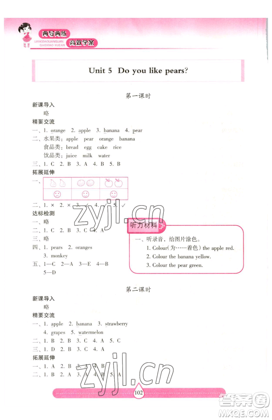 希望出版社2023新課標(biāo)兩導(dǎo)兩練高效學(xué)案三年級(jí)下冊(cè)英語人教版參考答案