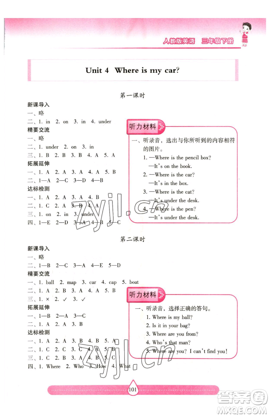 希望出版社2023新課標(biāo)兩導(dǎo)兩練高效學(xué)案三年級(jí)下冊(cè)英語人教版參考答案