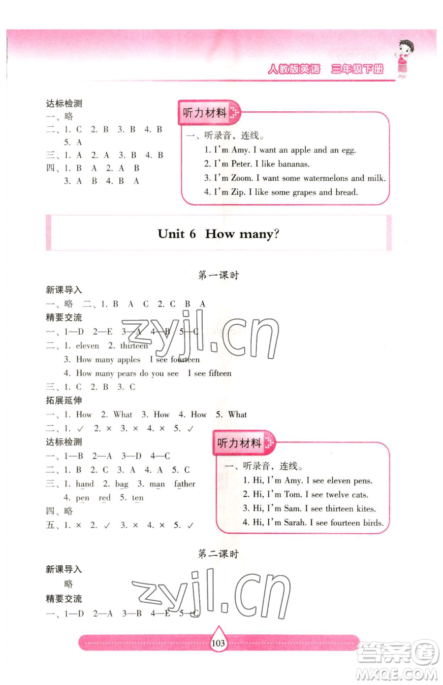 希望出版社2023新課標(biāo)兩導(dǎo)兩練高效學(xué)案三年級(jí)下冊(cè)英語人教版參考答案