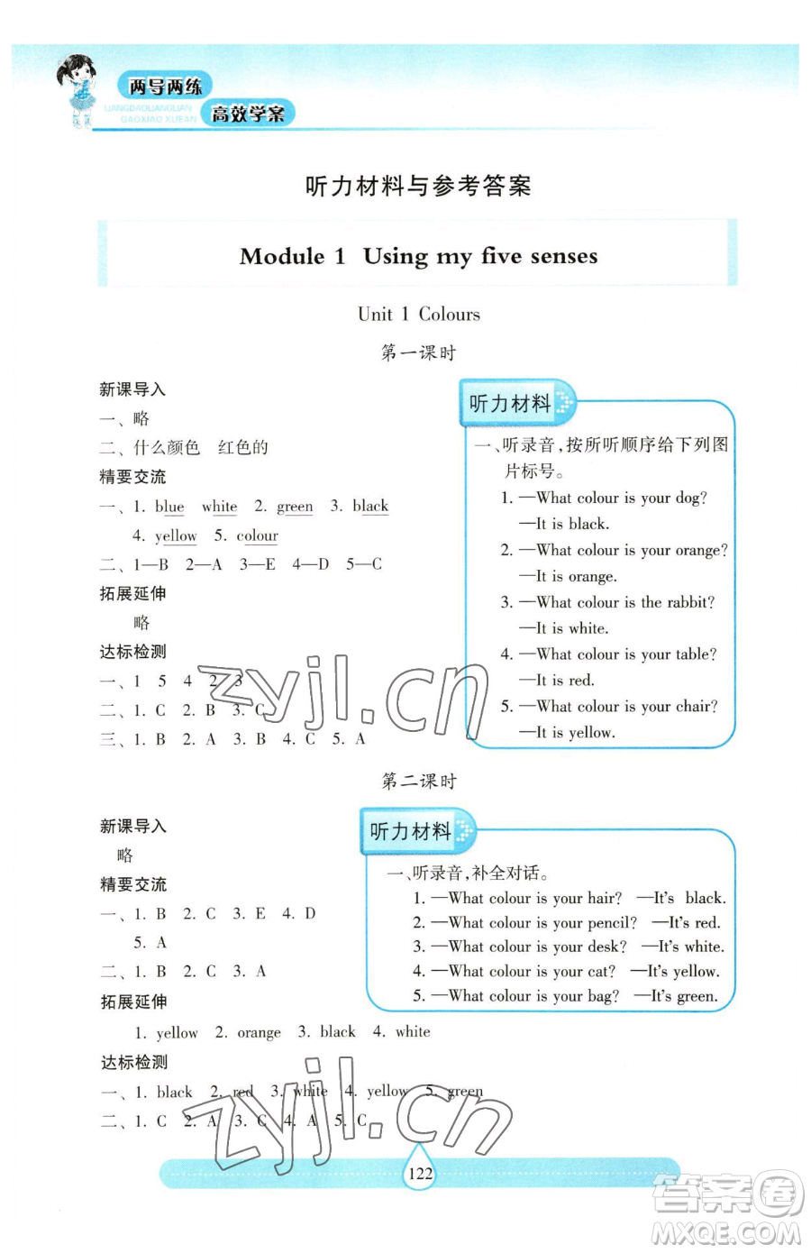 上海教育出版社2023新課標兩導(dǎo)兩練高效學(xué)案三年級下冊英語滬教版參考答案