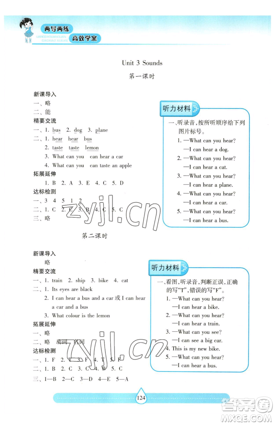 上海教育出版社2023新課標兩導(dǎo)兩練高效學(xué)案三年級下冊英語滬教版參考答案