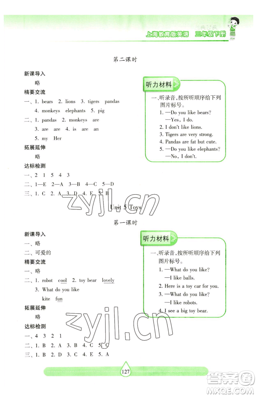 上海教育出版社2023新課標兩導(dǎo)兩練高效學(xué)案三年級下冊英語滬教版參考答案