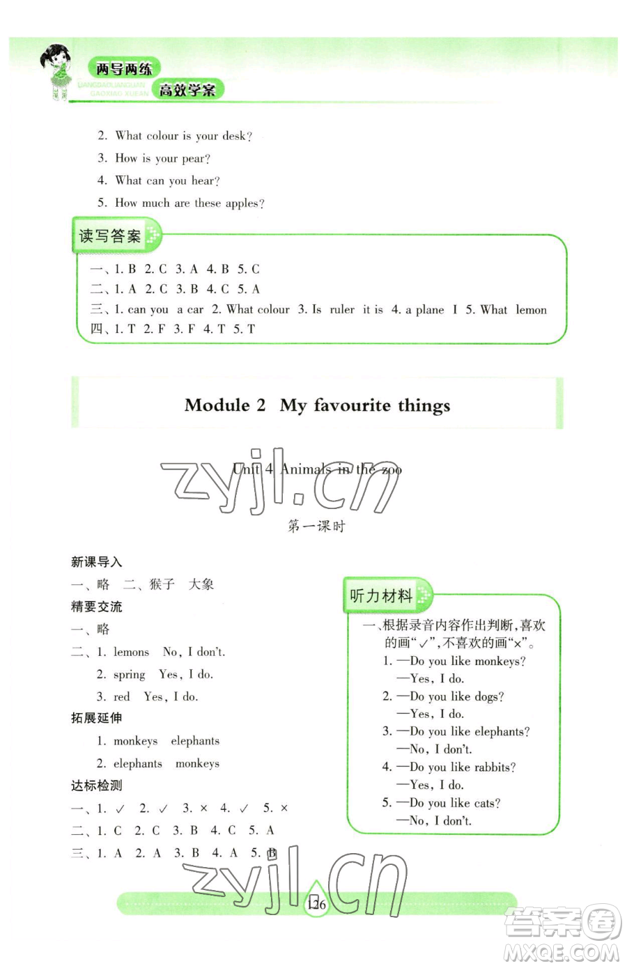 上海教育出版社2023新課標兩導(dǎo)兩練高效學(xué)案三年級下冊英語滬教版參考答案