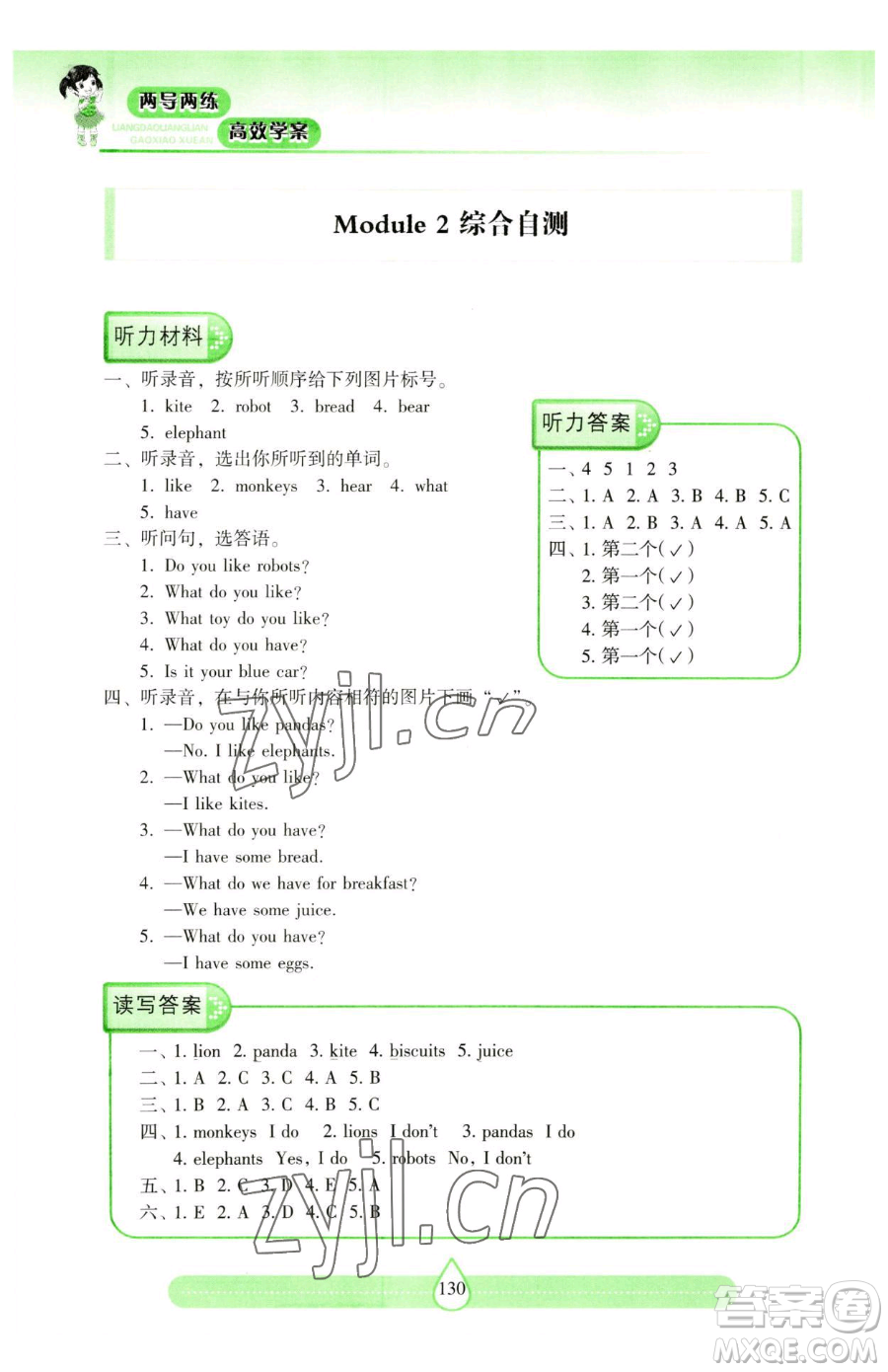 上海教育出版社2023新課標兩導(dǎo)兩練高效學(xué)案三年級下冊英語滬教版參考答案