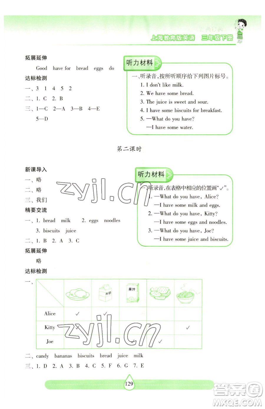 上海教育出版社2023新課標兩導(dǎo)兩練高效學(xué)案三年級下冊英語滬教版參考答案