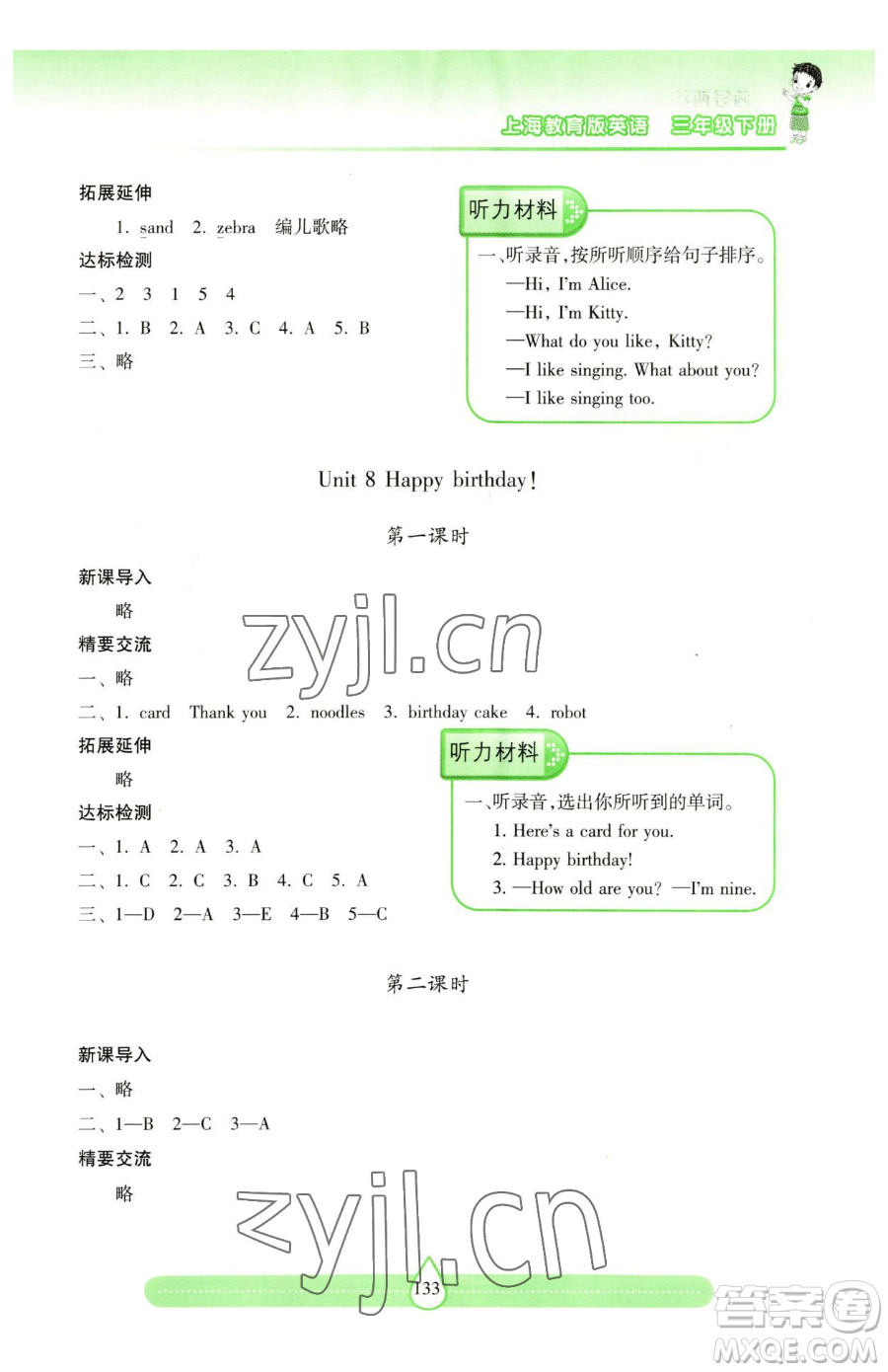 上海教育出版社2023新課標兩導(dǎo)兩練高效學(xué)案三年級下冊英語滬教版參考答案