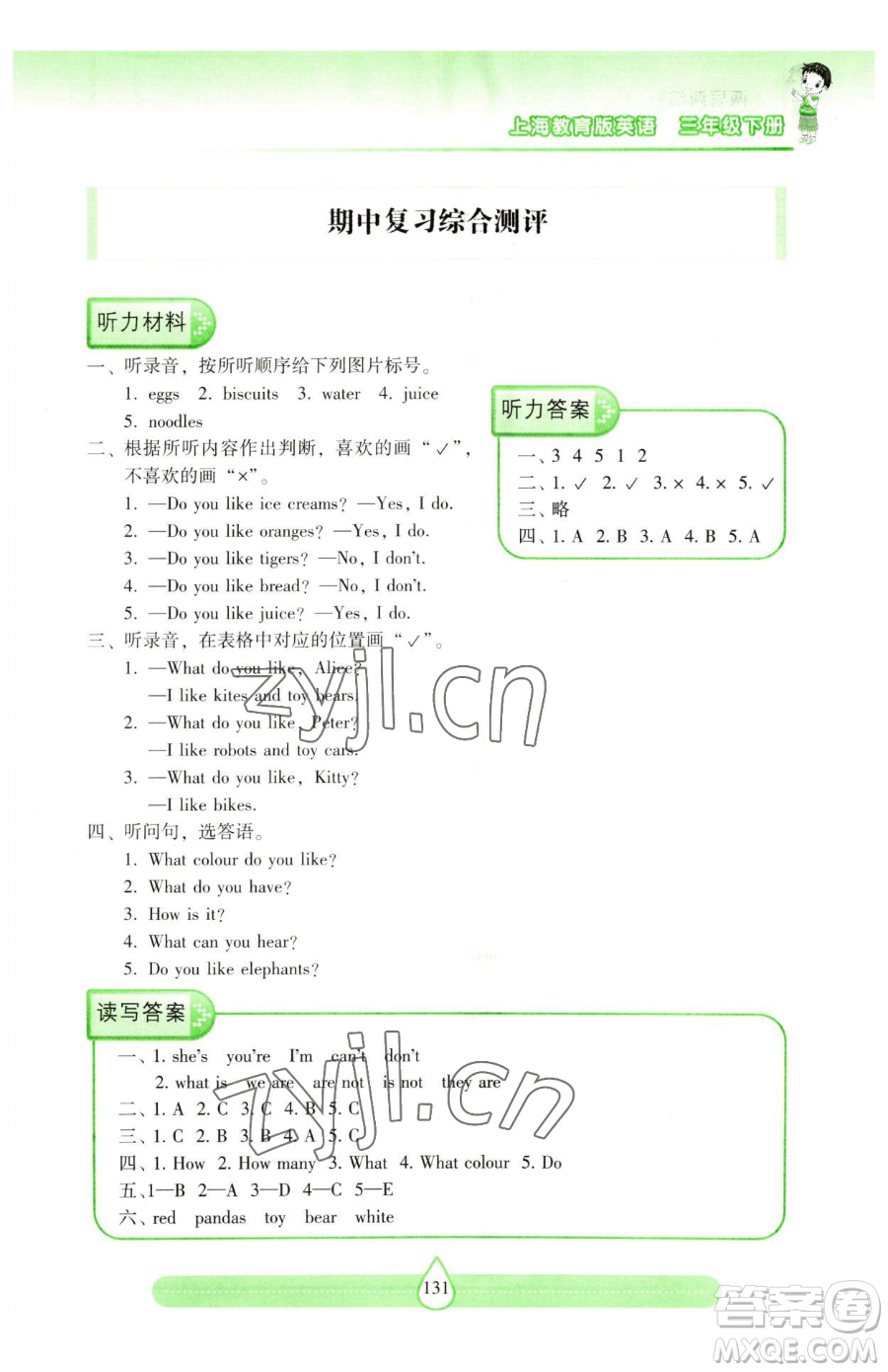 上海教育出版社2023新課標兩導(dǎo)兩練高效學(xué)案三年級下冊英語滬教版參考答案