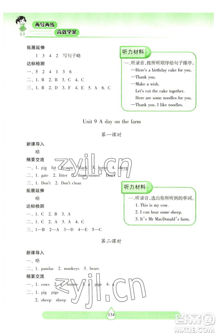 上海教育出版社2023新課標兩導(dǎo)兩練高效學(xué)案三年級下冊英語滬教版參考答案