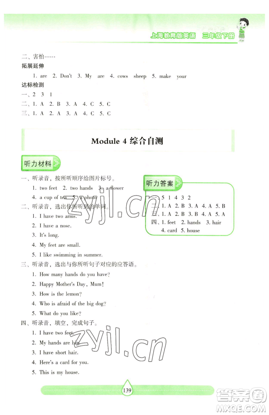 上海教育出版社2023新課標兩導(dǎo)兩練高效學(xué)案三年級下冊英語滬教版參考答案