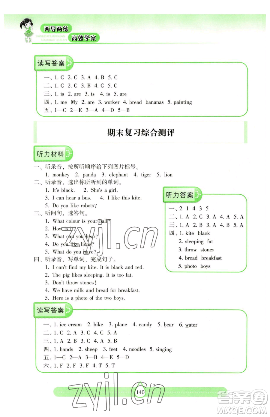 上海教育出版社2023新課標兩導(dǎo)兩練高效學(xué)案三年級下冊英語滬教版參考答案