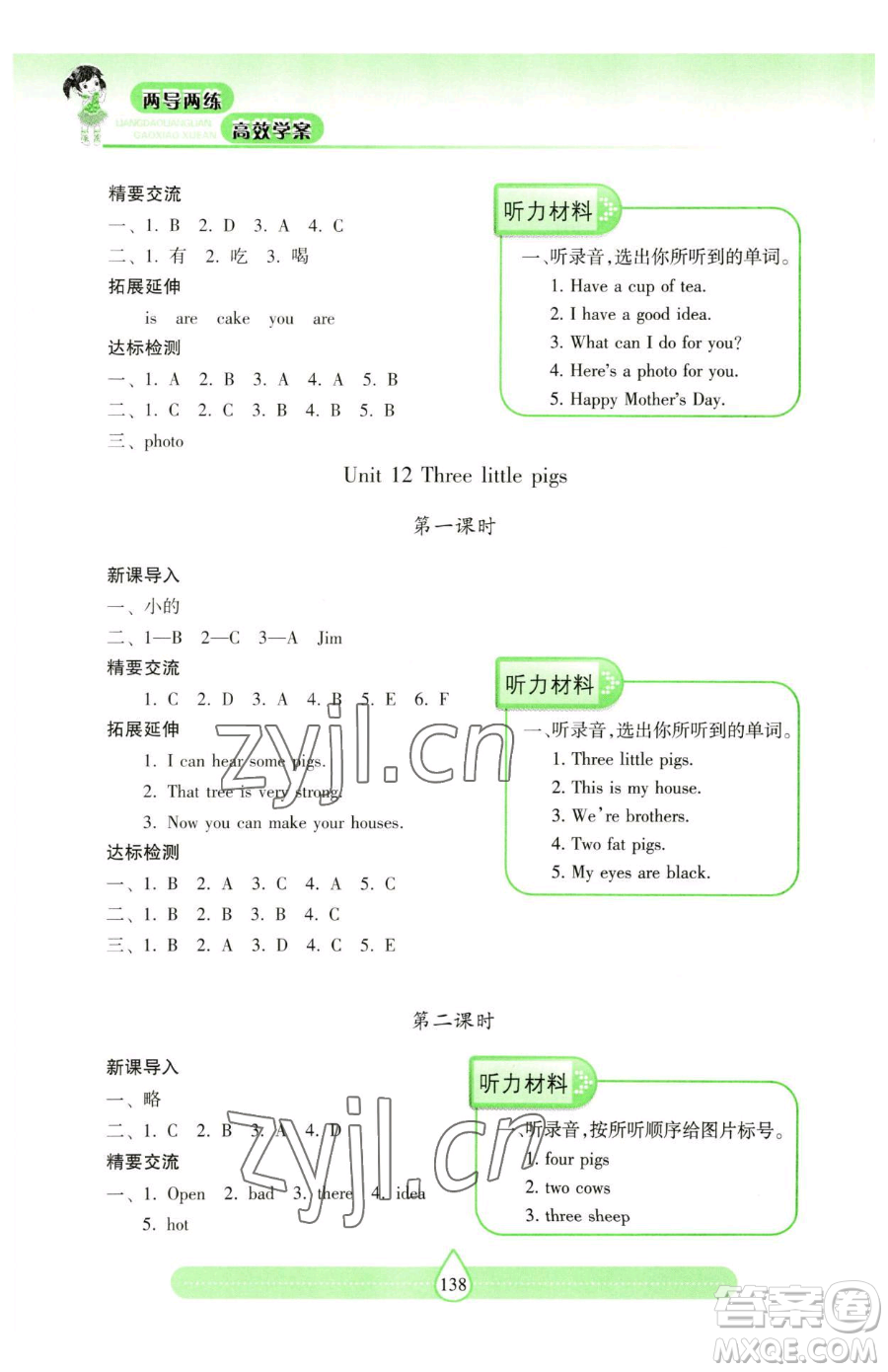 上海教育出版社2023新課標兩導(dǎo)兩練高效學(xué)案三年級下冊英語滬教版參考答案