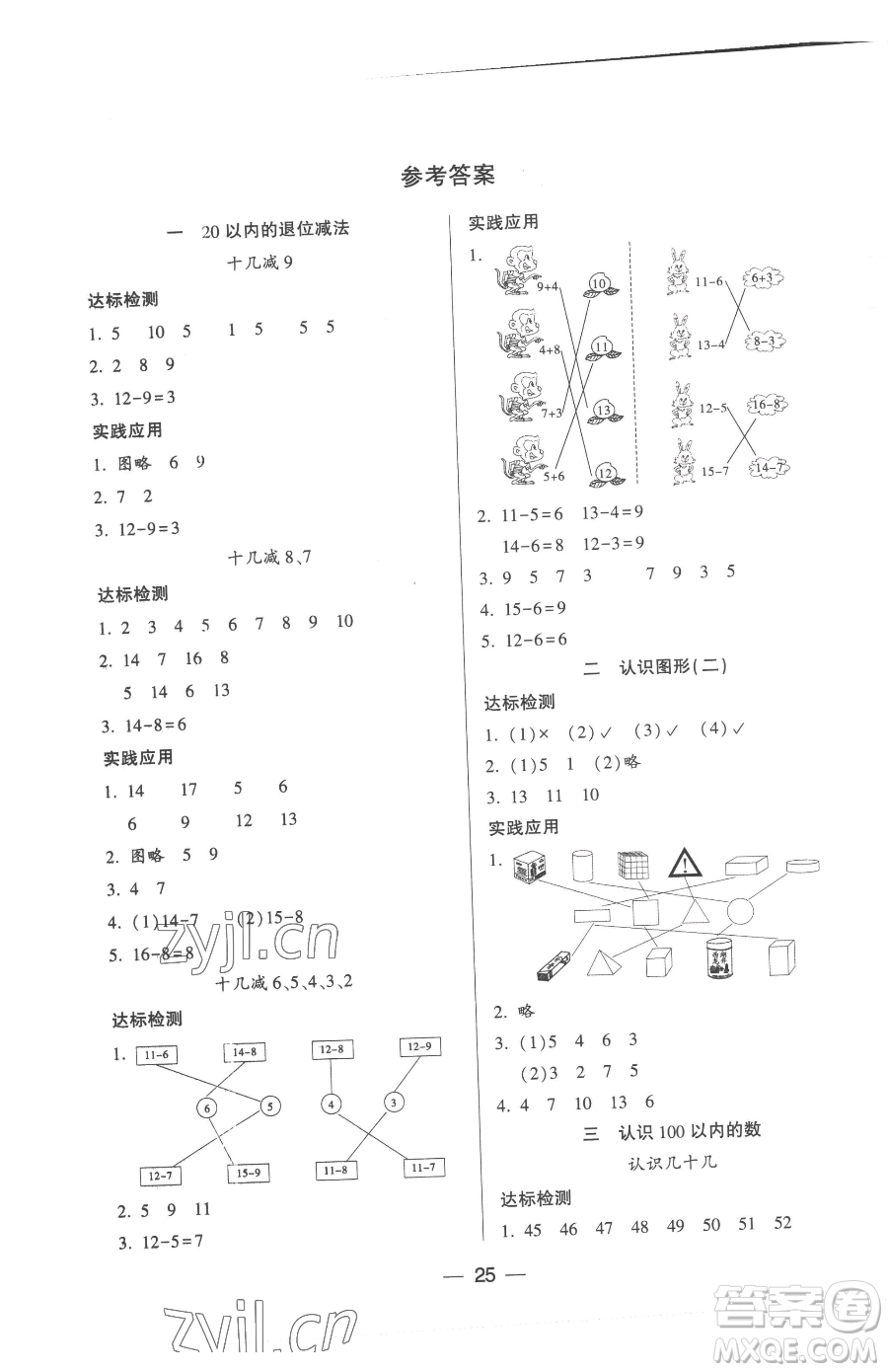 希望出版社2023新課標兩導兩練高效學案一年級下冊數(shù)學蘇教版參考答案