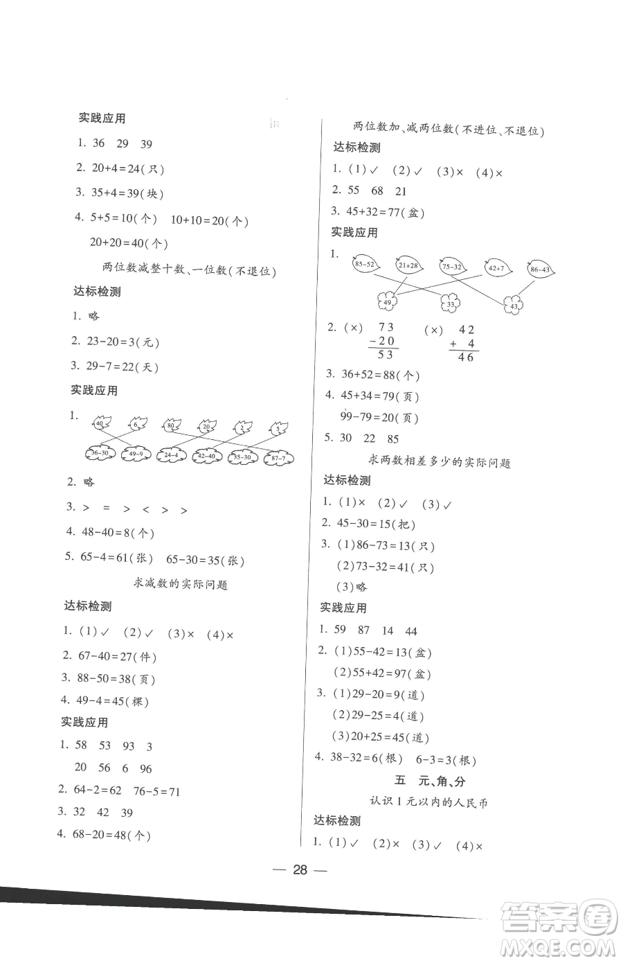 希望出版社2023新課標兩導兩練高效學案一年級下冊數(shù)學蘇教版參考答案