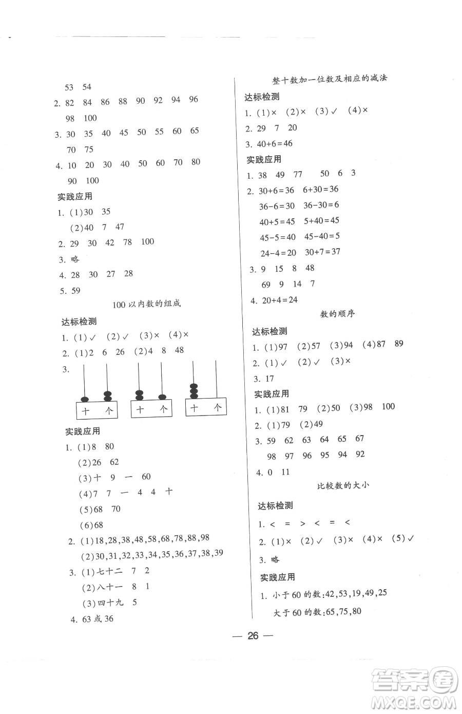 希望出版社2023新課標兩導兩練高效學案一年級下冊數(shù)學蘇教版參考答案