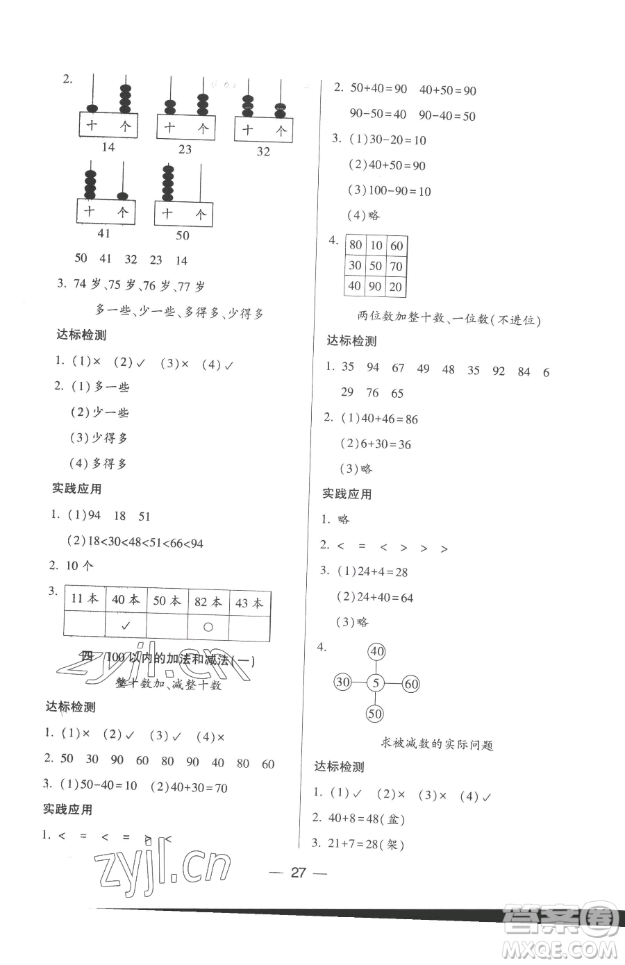 希望出版社2023新課標兩導兩練高效學案一年級下冊數(shù)學蘇教版參考答案