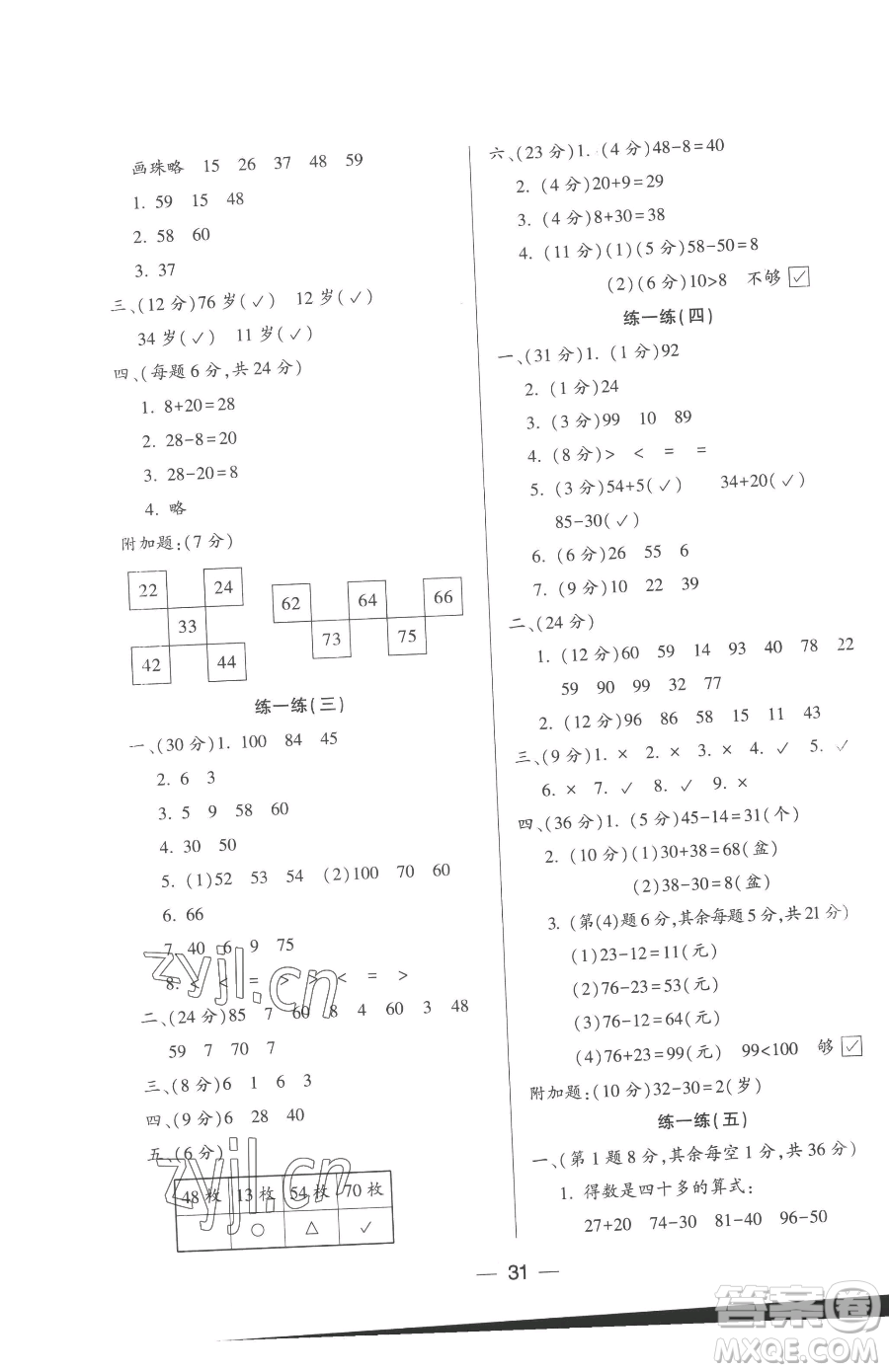 希望出版社2023新課標兩導兩練高效學案一年級下冊數(shù)學蘇教版參考答案