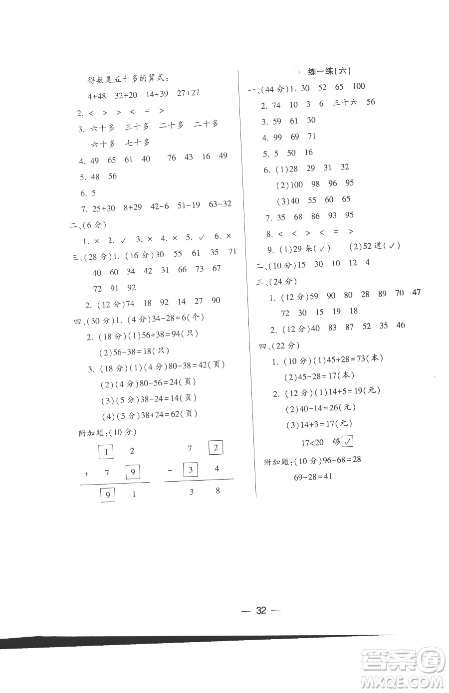 希望出版社2023新課標兩導兩練高效學案一年級下冊數(shù)學蘇教版參考答案