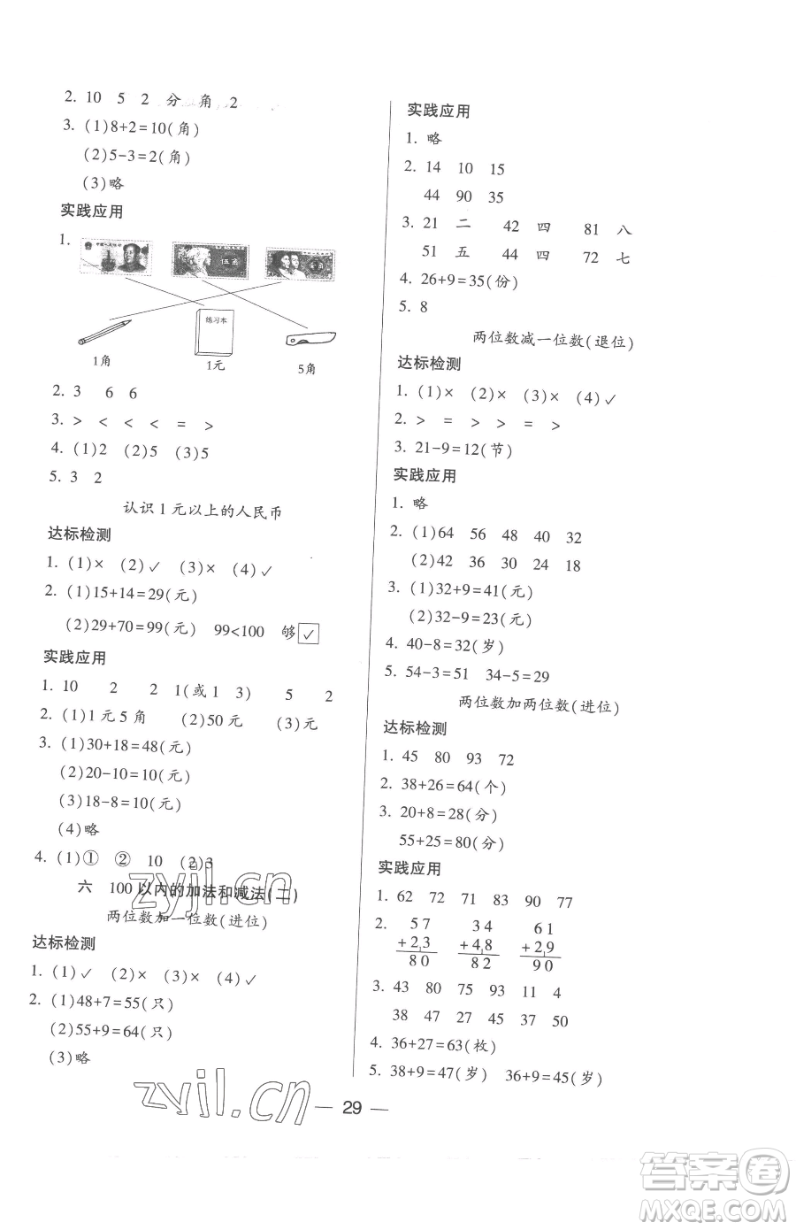 希望出版社2023新課標兩導兩練高效學案一年級下冊數(shù)學蘇教版參考答案