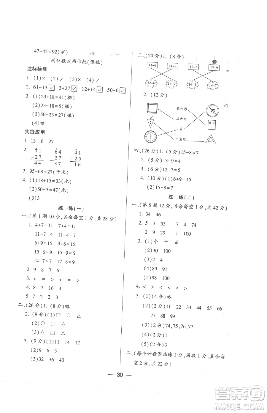 希望出版社2023新課標兩導兩練高效學案一年級下冊數(shù)學蘇教版參考答案