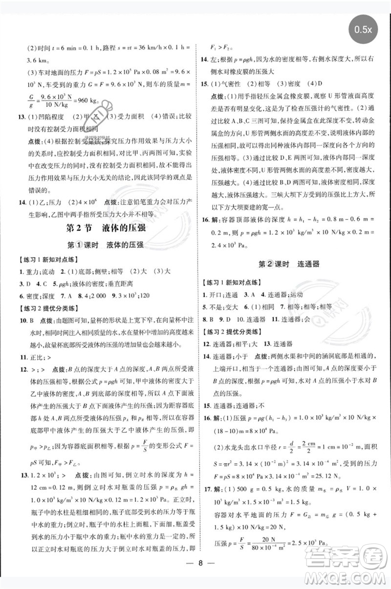 吉林教育出版社2023點撥訓(xùn)練八年級物理下冊人教版參考答案